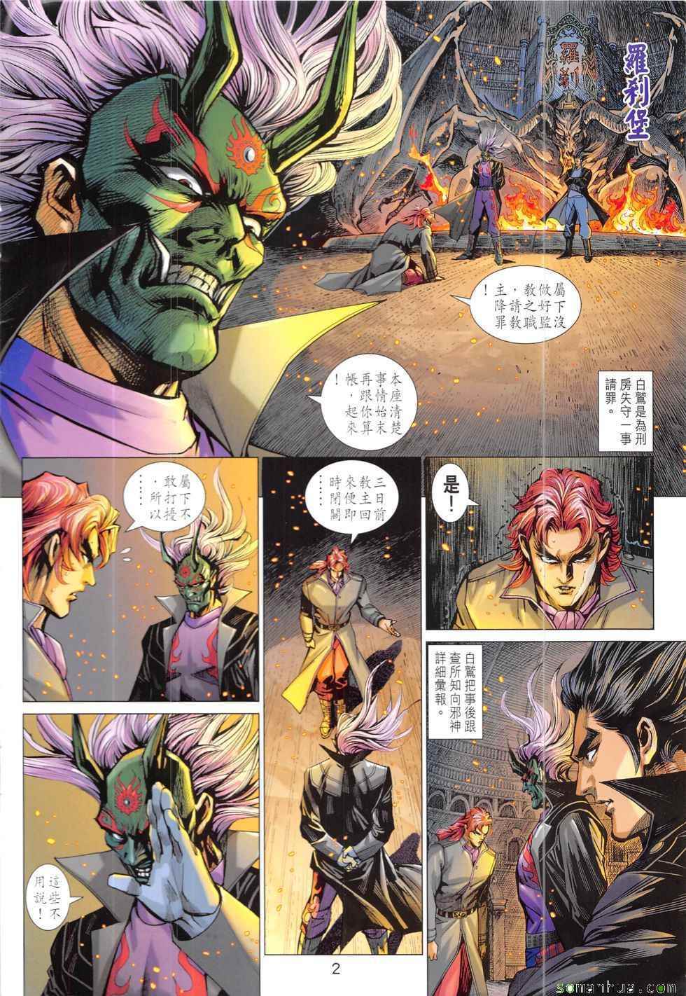 《新着龙虎门》漫画最新章节第831回免费下拉式在线观看章节第【2】张图片