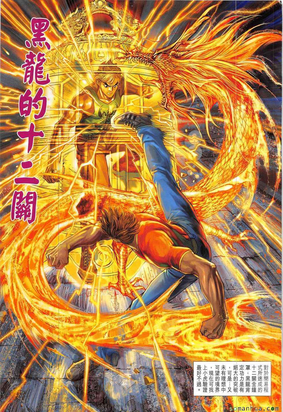 《新着龙虎门》漫画最新章节第831回免费下拉式在线观看章节第【23】张图片