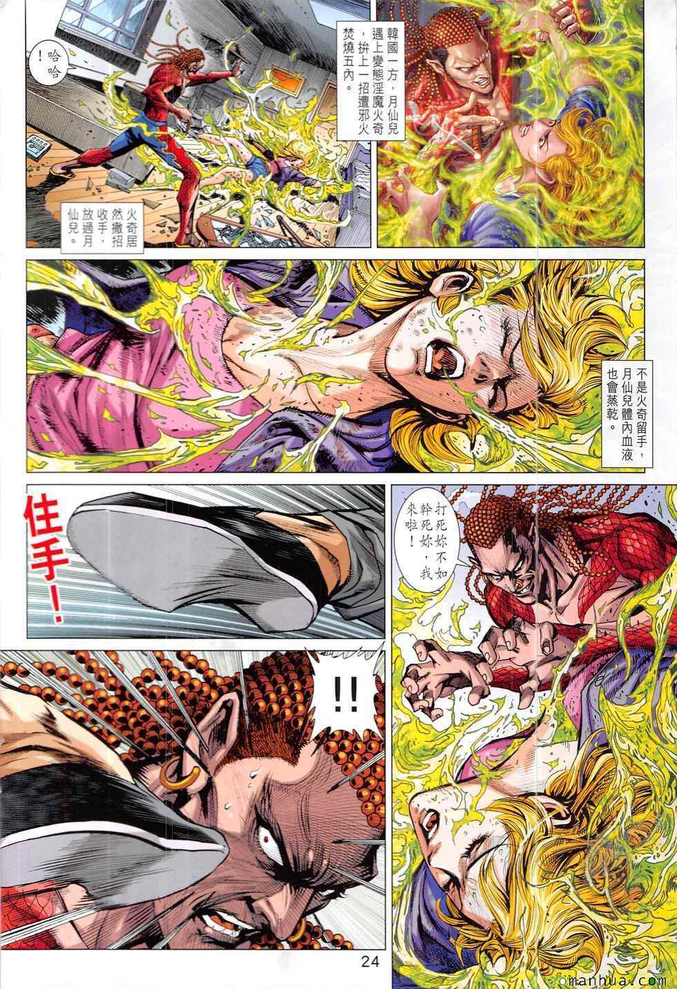 《新着龙虎门》漫画最新章节第831回免费下拉式在线观看章节第【24】张图片