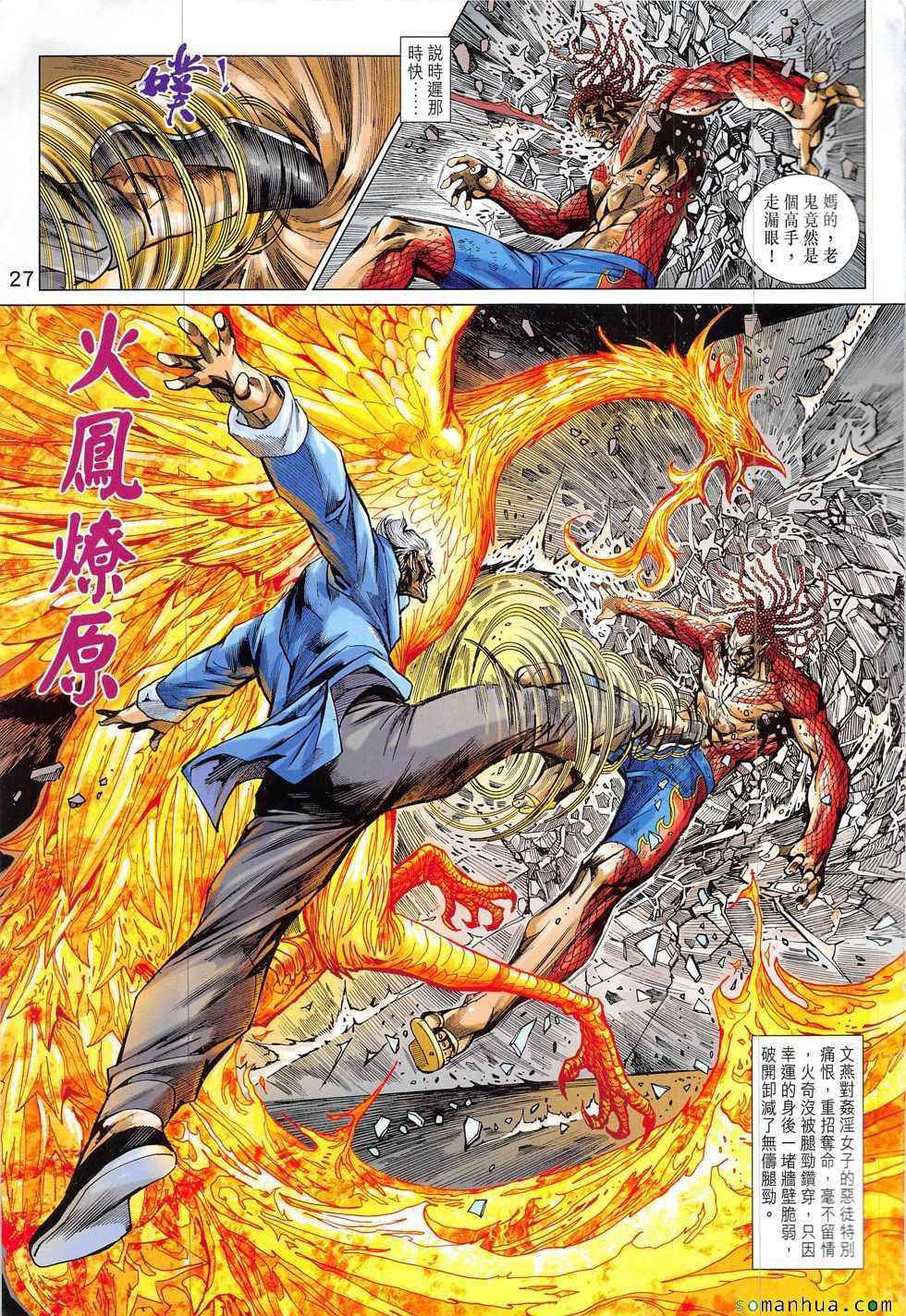 《新着龙虎门》漫画最新章节第831回免费下拉式在线观看章节第【27】张图片