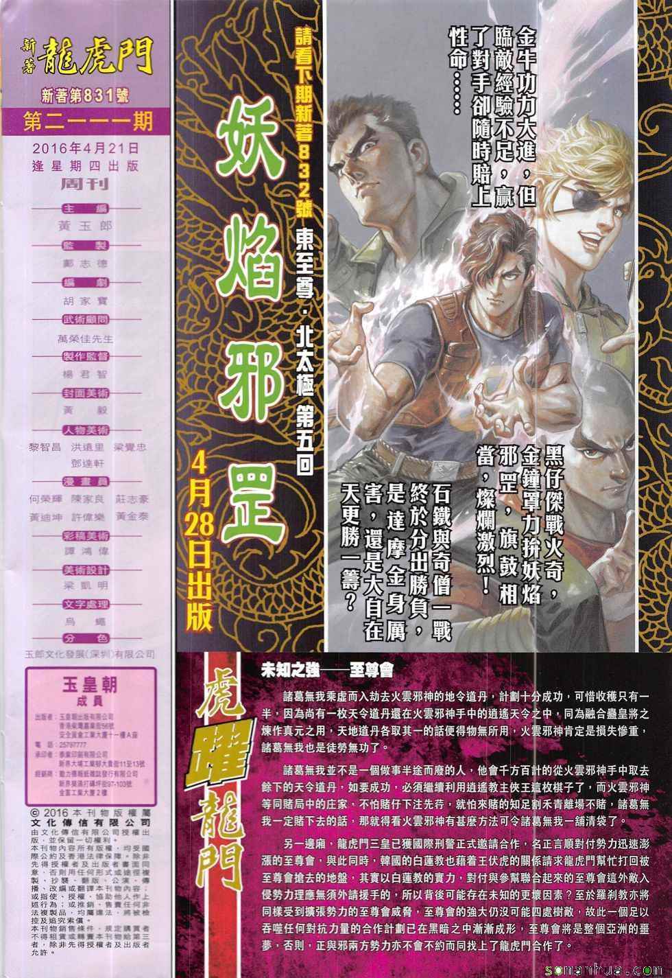 《新着龙虎门》漫画最新章节第831回免费下拉式在线观看章节第【31】张图片