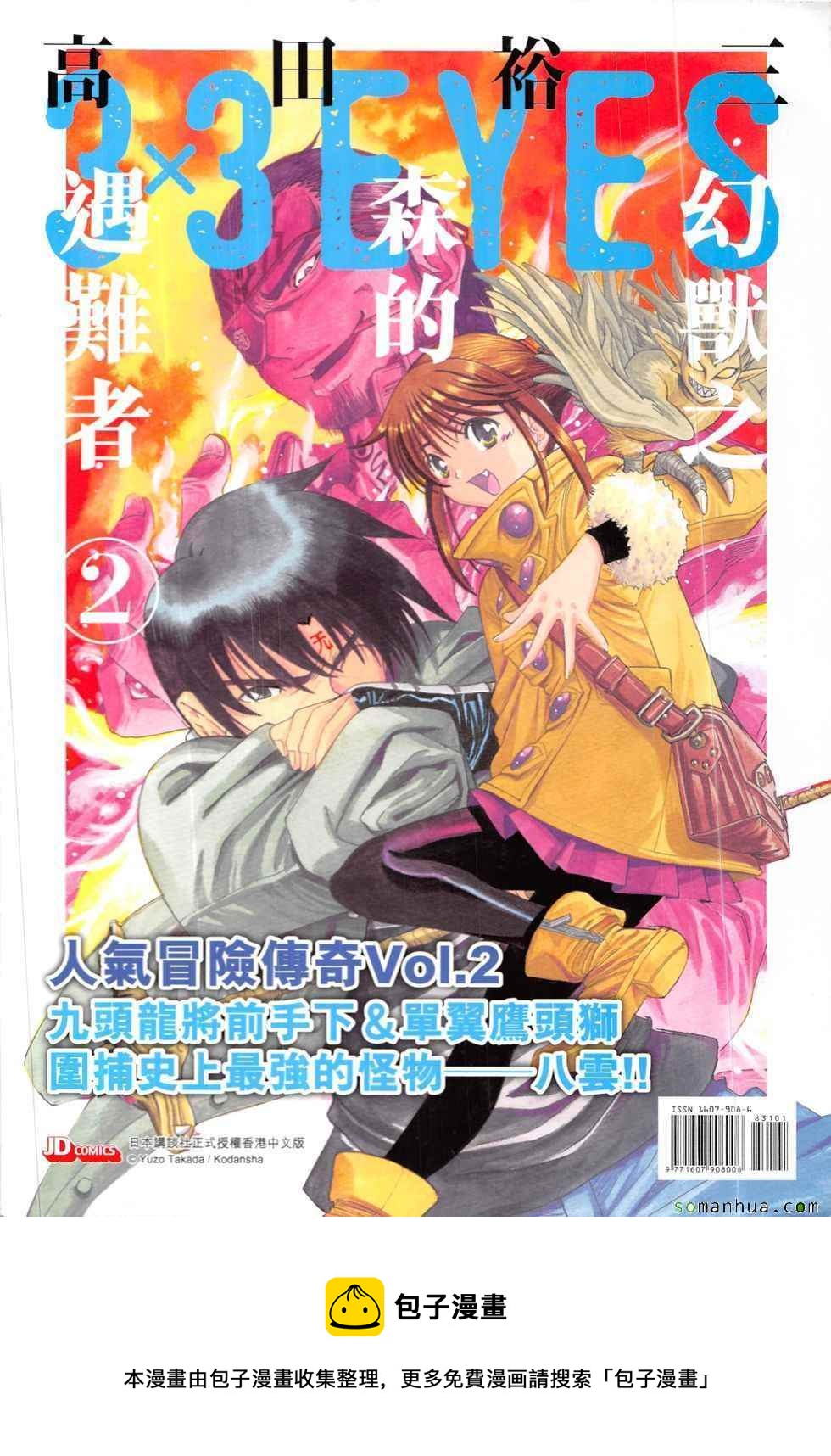 《新着龙虎门》漫画最新章节第831回免费下拉式在线观看章节第【34】张图片