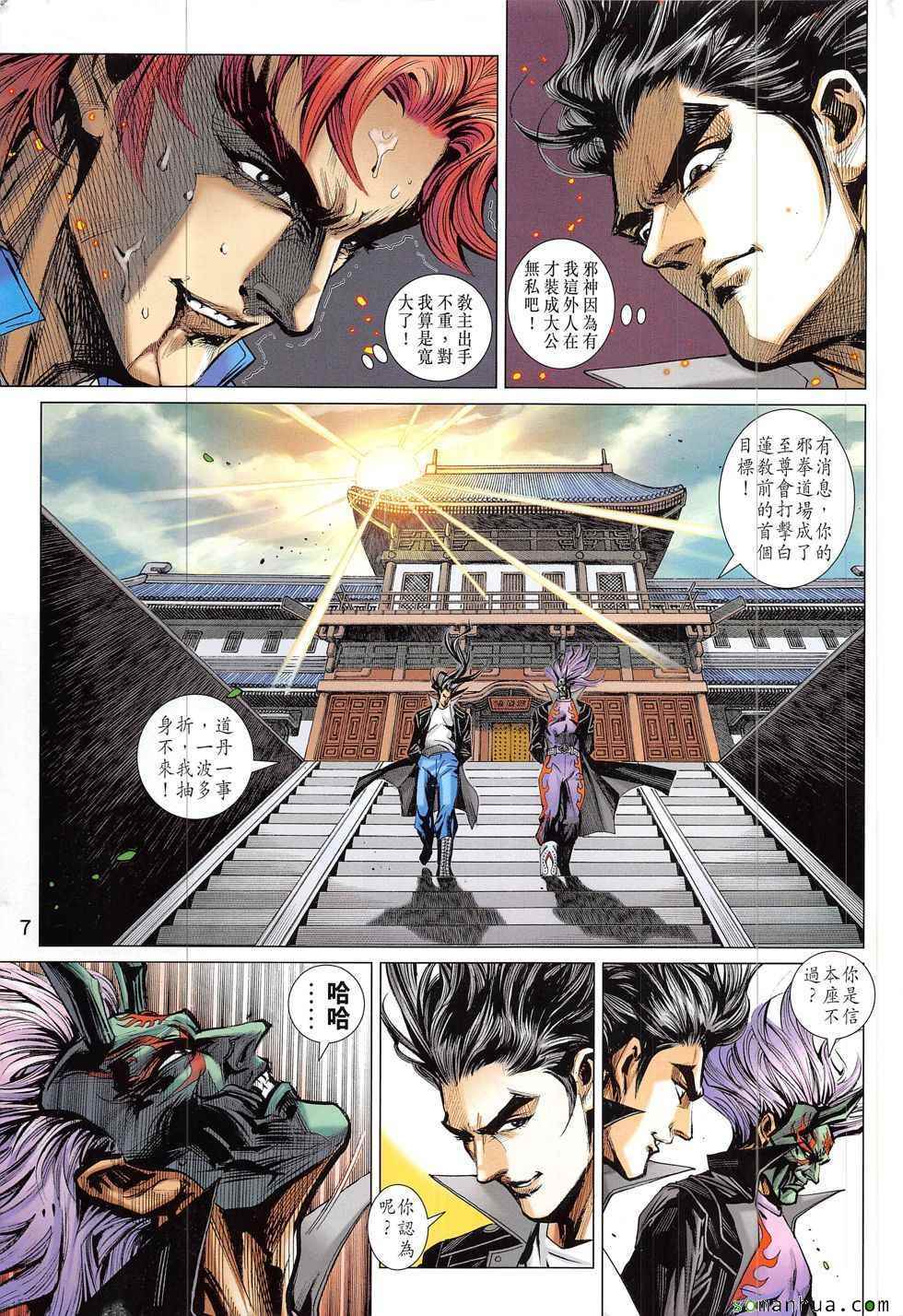 《新着龙虎门》漫画最新章节第831回免费下拉式在线观看章节第【7】张图片