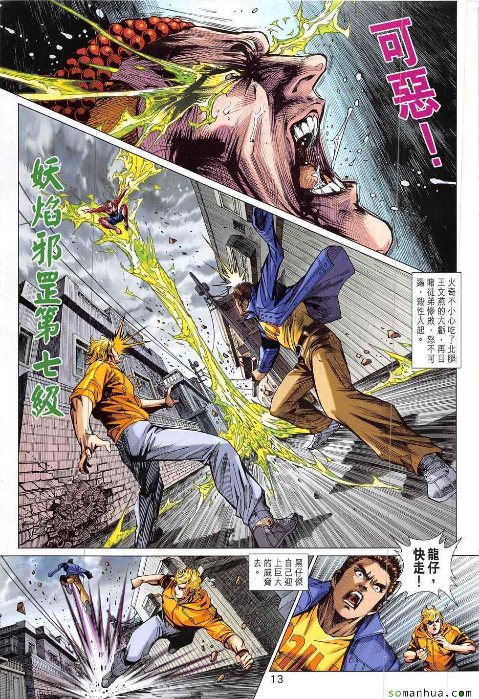 《新着龙虎门》漫画最新章节第832回免费下拉式在线观看章节第【13】张图片