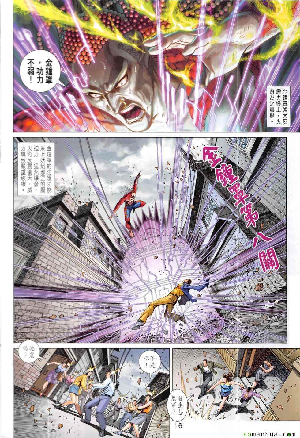 《新着龙虎门》漫画最新章节第832回免费下拉式在线观看章节第【16】张图片