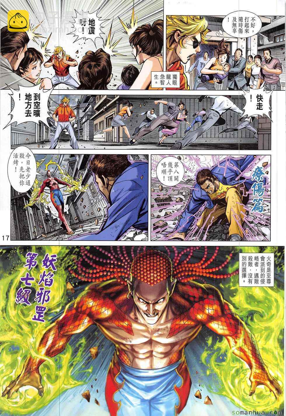 《新着龙虎门》漫画最新章节第832回免费下拉式在线观看章节第【17】张图片