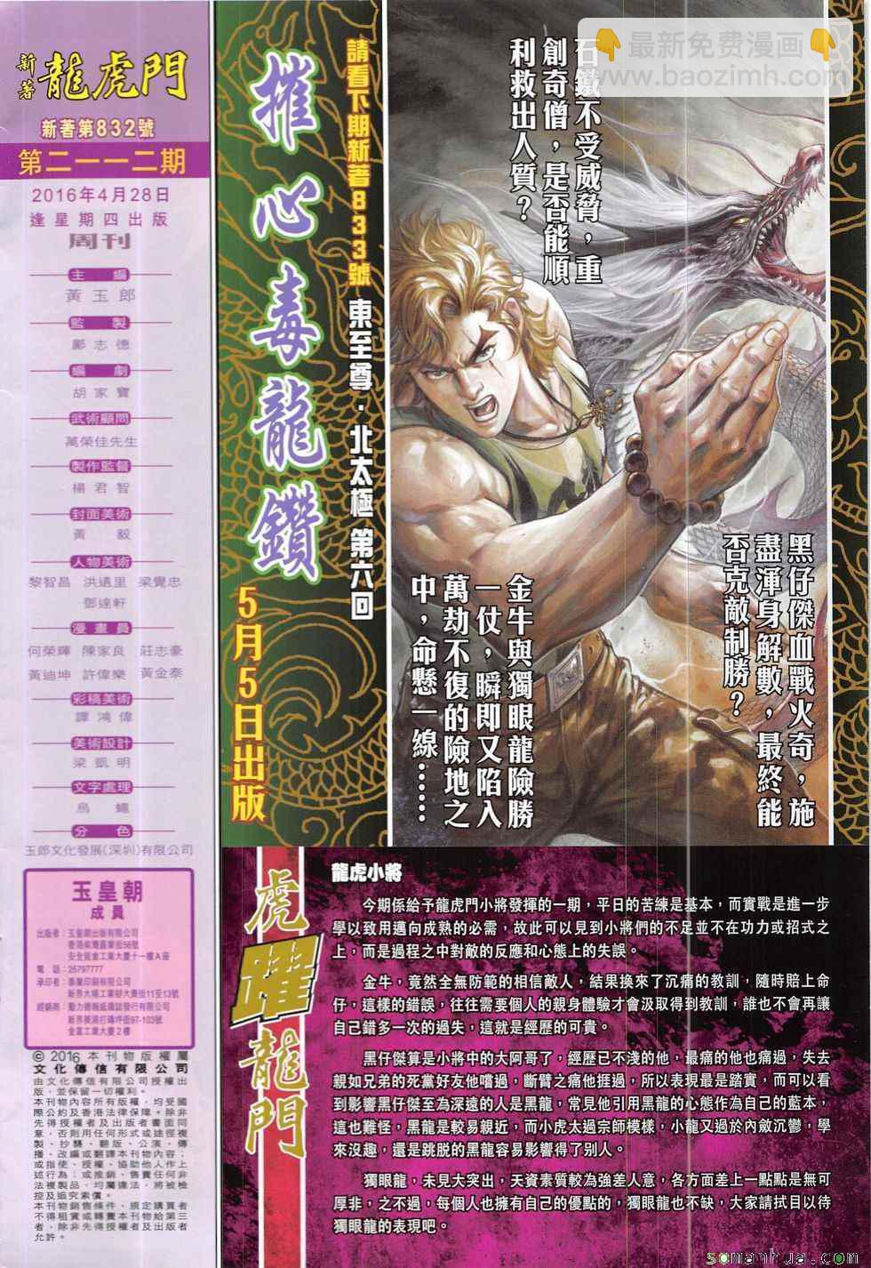 《新着龙虎门》漫画最新章节第832回免费下拉式在线观看章节第【32】张图片