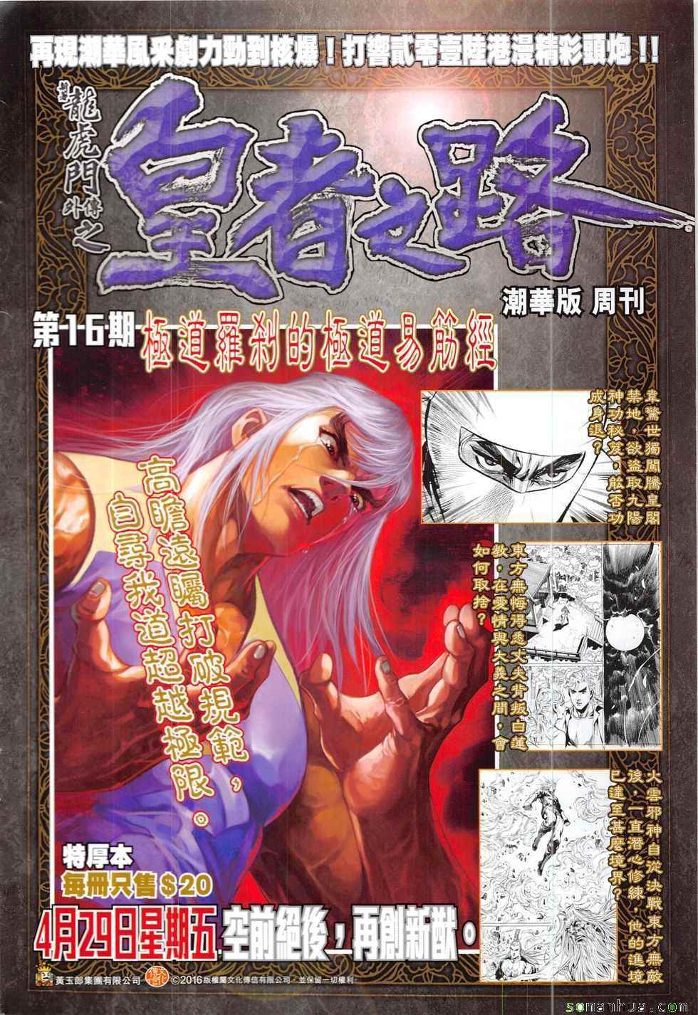 《新着龙虎门》漫画最新章节第832回免费下拉式在线观看章节第【34】张图片