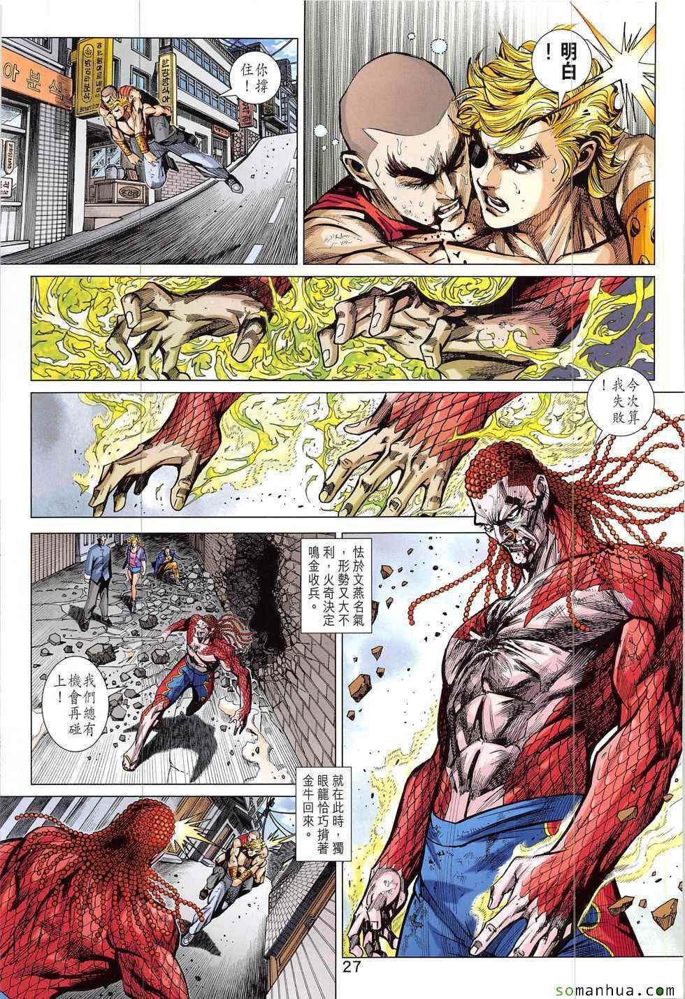 《新着龙虎门》漫画最新章节第833回免费下拉式在线观看章节第【27】张图片