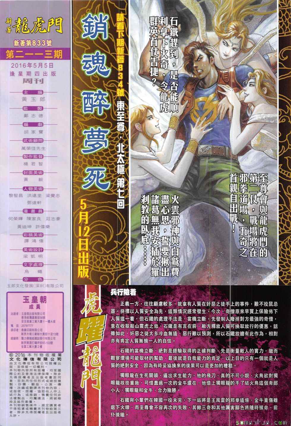 《新着龙虎门》漫画最新章节第833回免费下拉式在线观看章节第【32】张图片