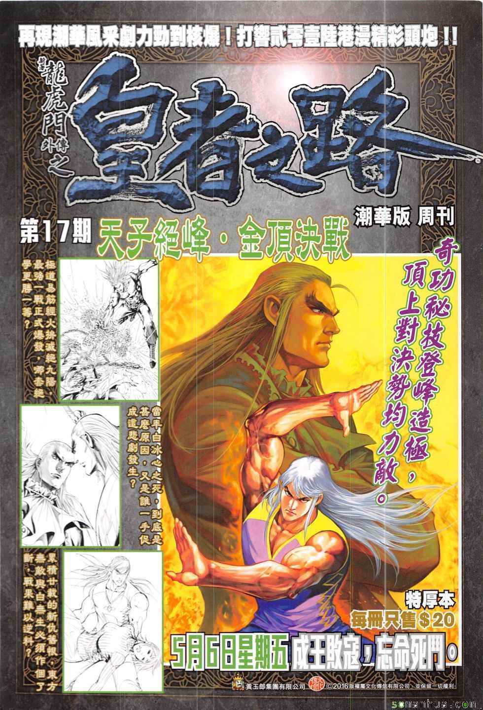 《新着龙虎门》漫画最新章节第833回免费下拉式在线观看章节第【34】张图片