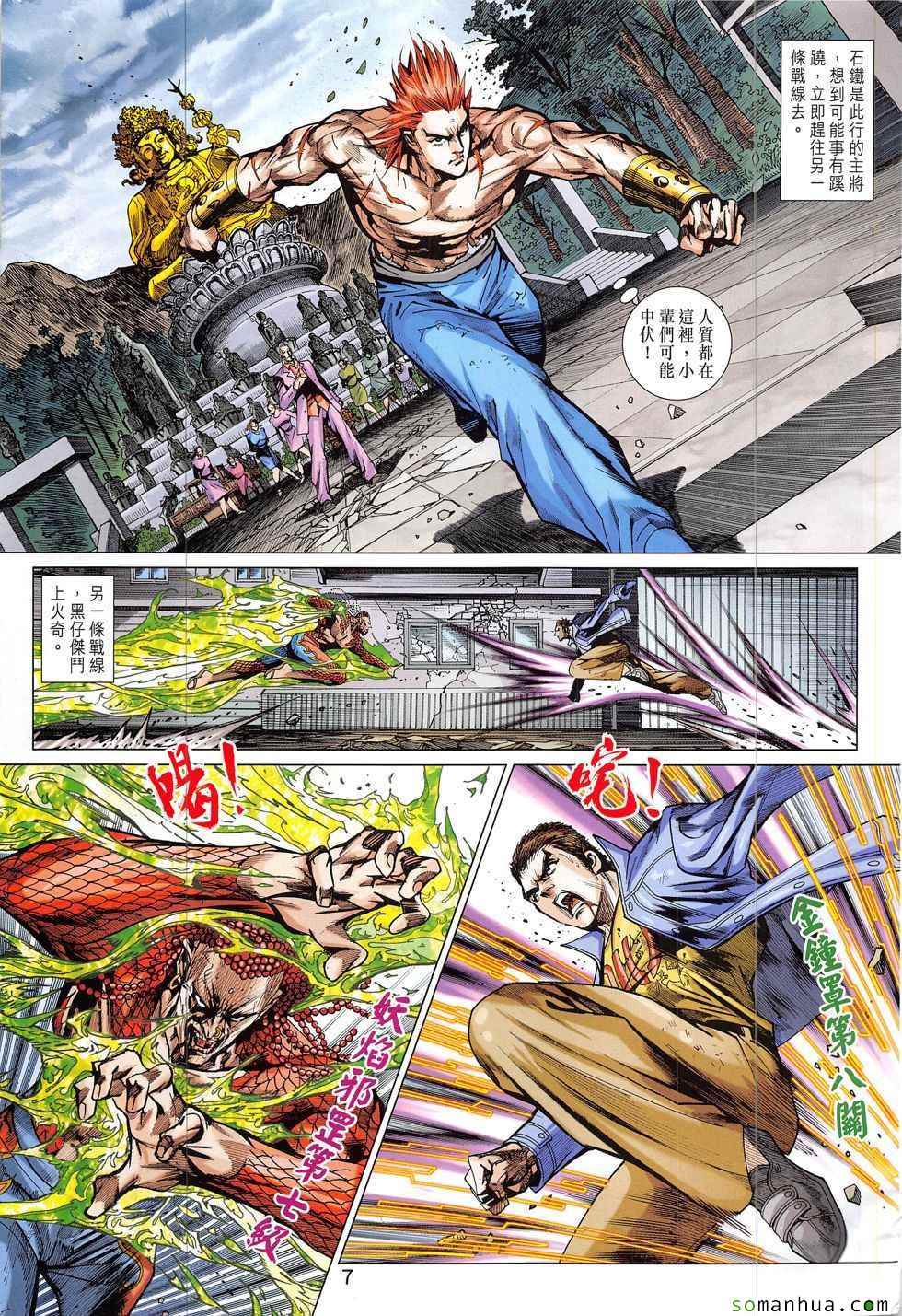 《新着龙虎门》漫画最新章节第833回免费下拉式在线观看章节第【7】张图片