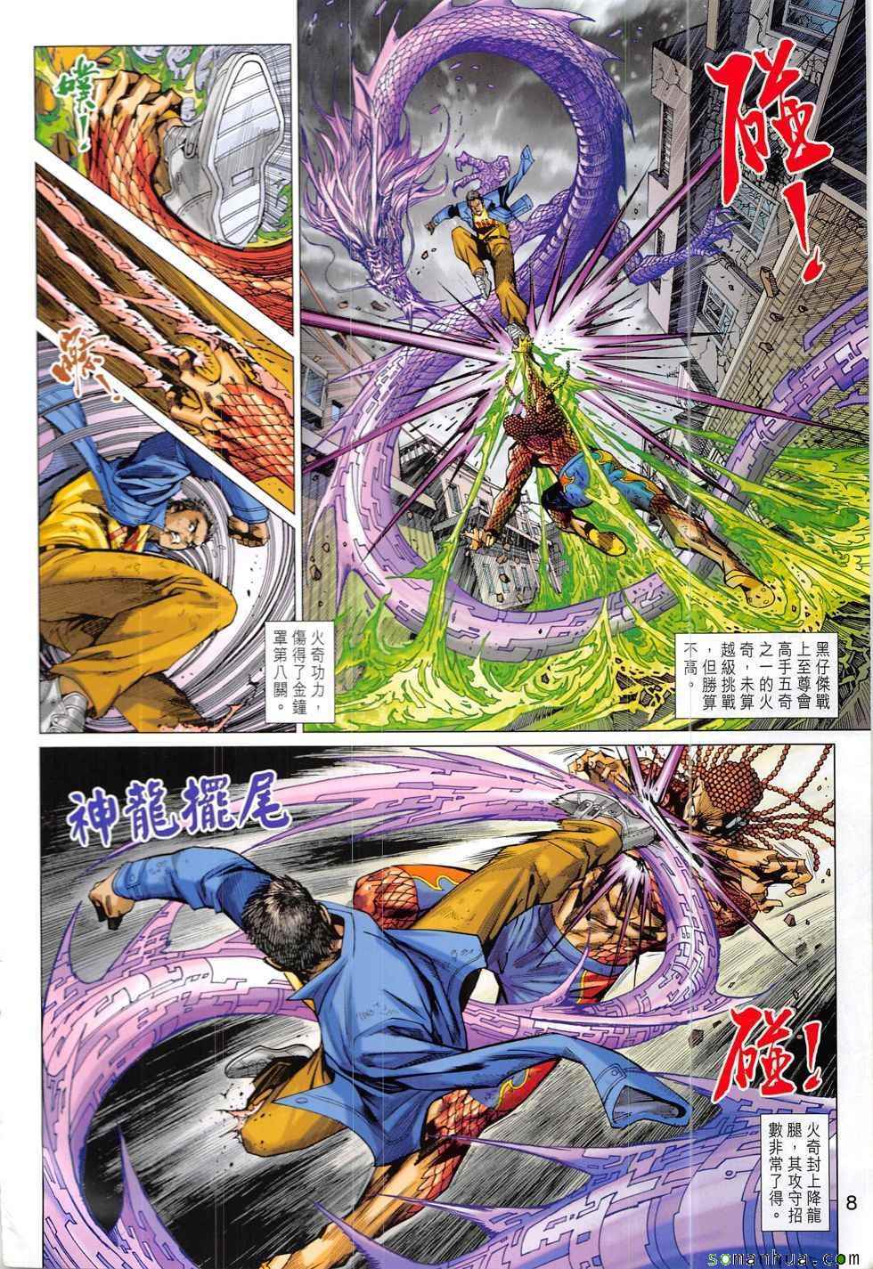 《新着龙虎门》漫画最新章节第833回免费下拉式在线观看章节第【8】张图片