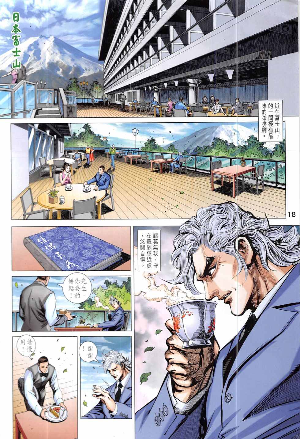 《新着龙虎门》漫画最新章节第834回免费下拉式在线观看章节第【18】张图片