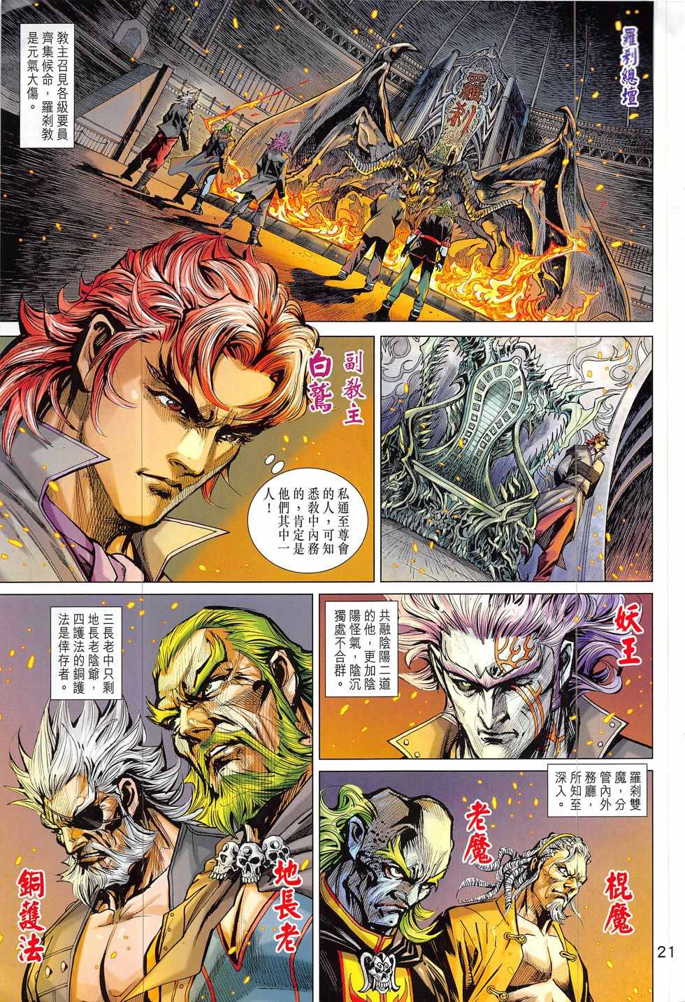 《新着龙虎门》漫画最新章节第834回免费下拉式在线观看章节第【21】张图片