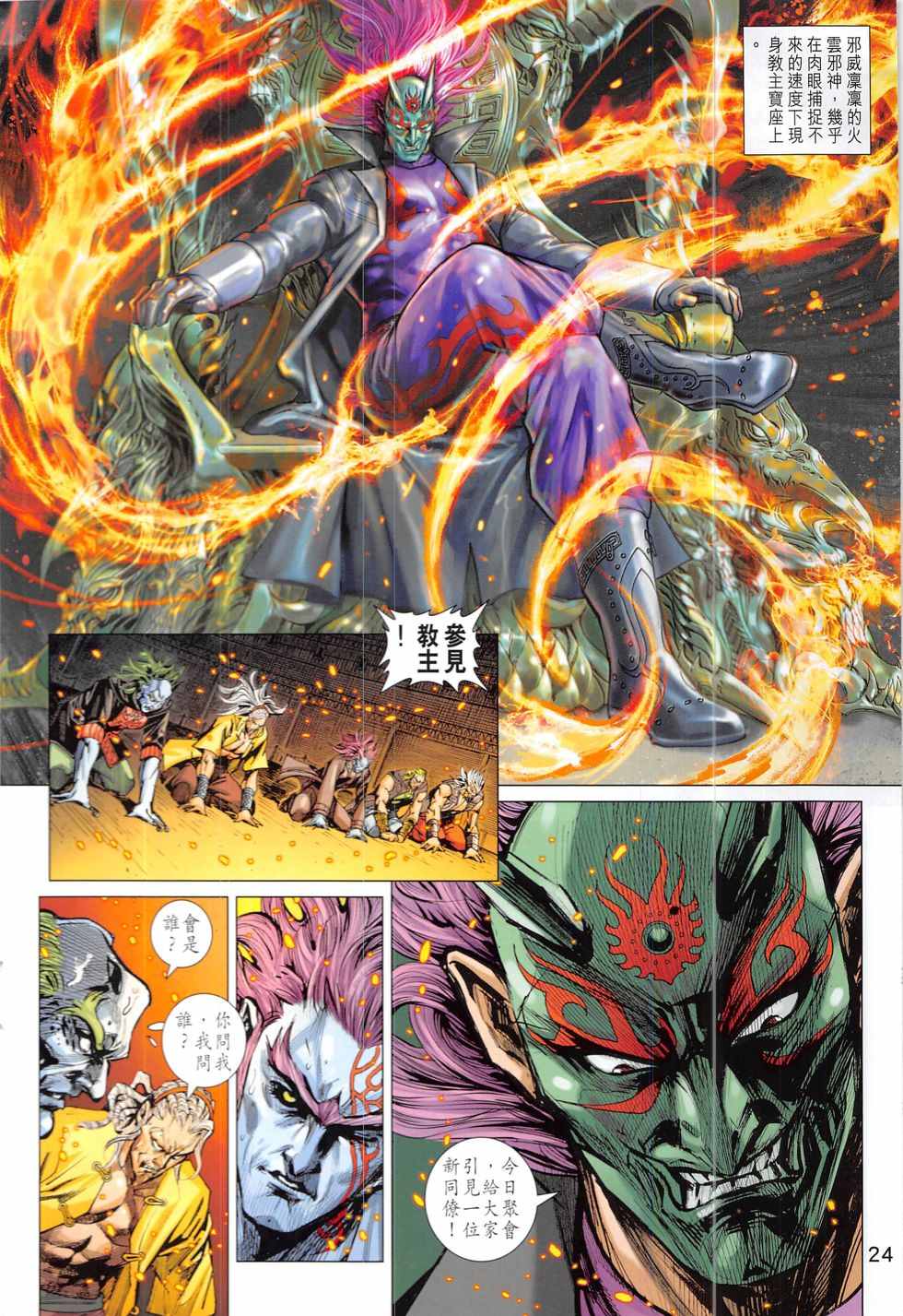 《新着龙虎门》漫画最新章节第834回免费下拉式在线观看章节第【24】张图片