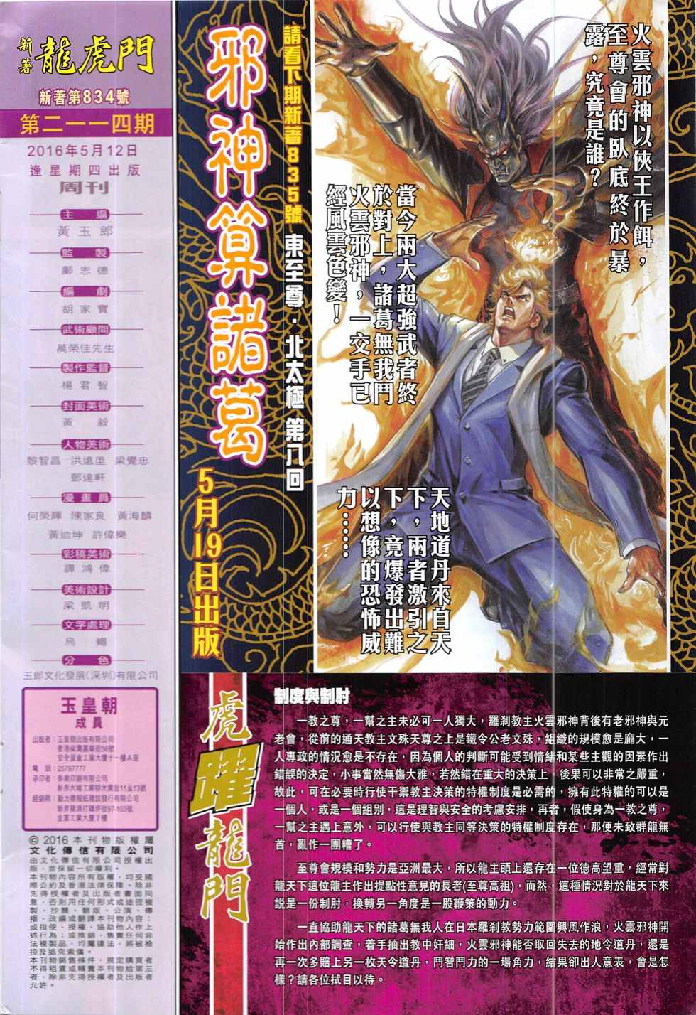 《新着龙虎门》漫画最新章节第834回免费下拉式在线观看章节第【32】张图片