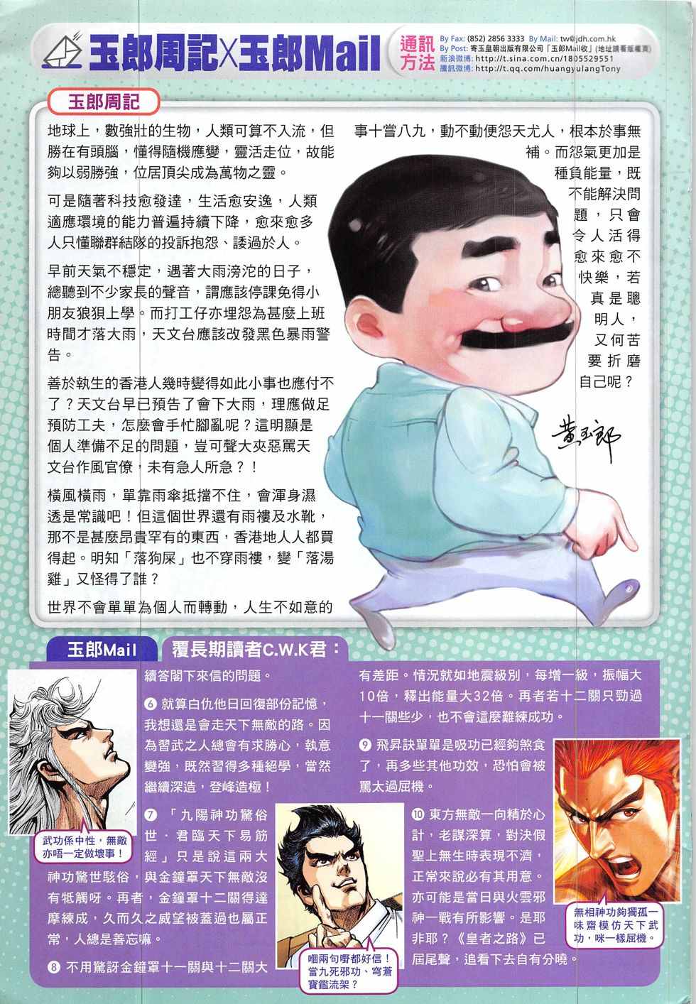 《新着龙虎门》漫画最新章节第834回免费下拉式在线观看章节第【33】张图片