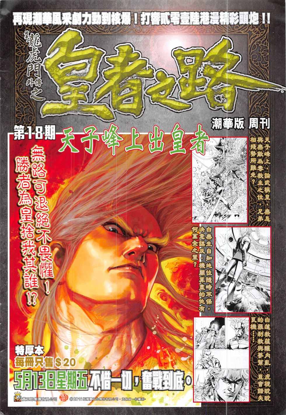 《新着龙虎门》漫画最新章节第834回免费下拉式在线观看章节第【34】张图片