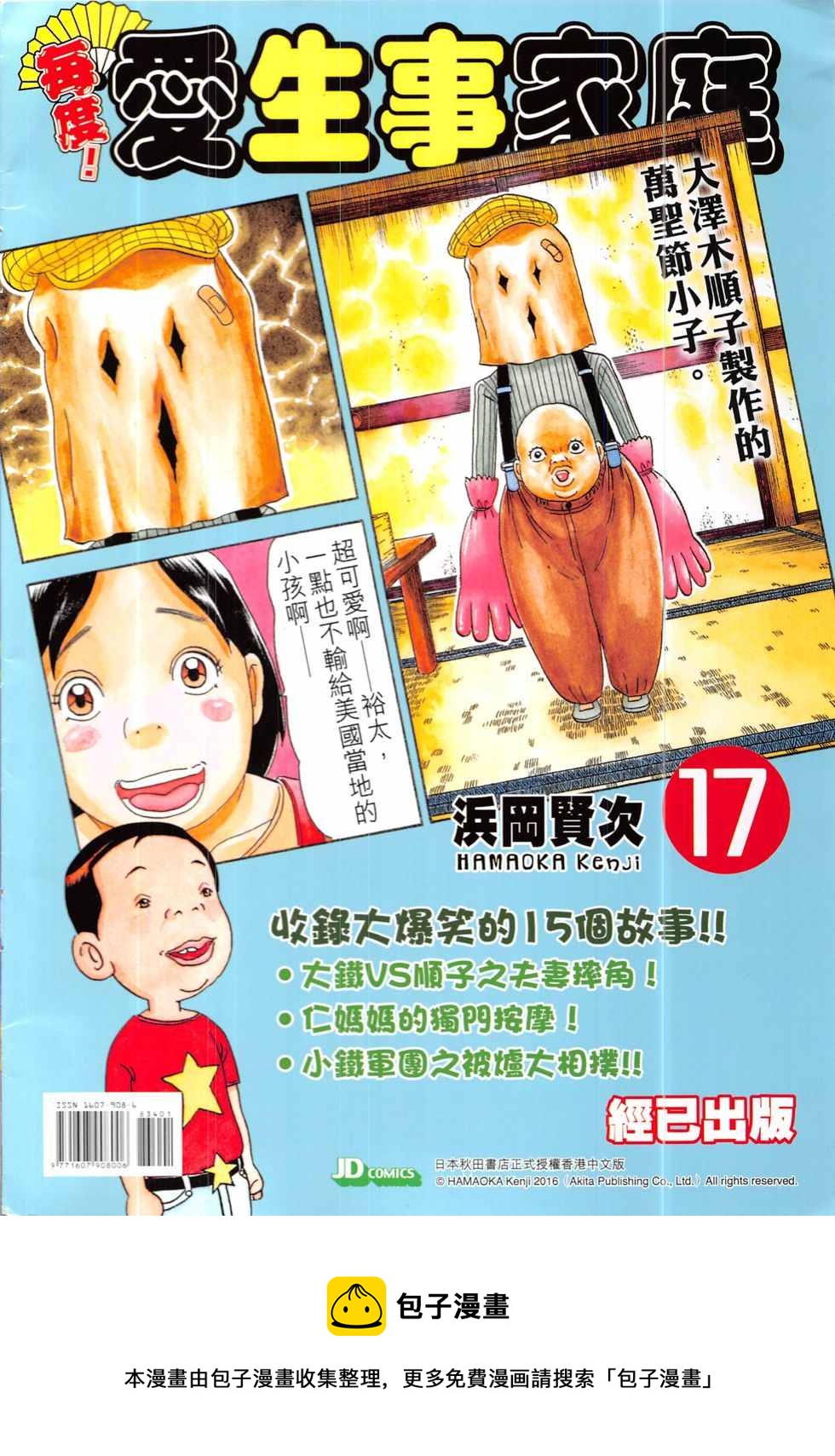 《新着龙虎门》漫画最新章节第834回免费下拉式在线观看章节第【36】张图片