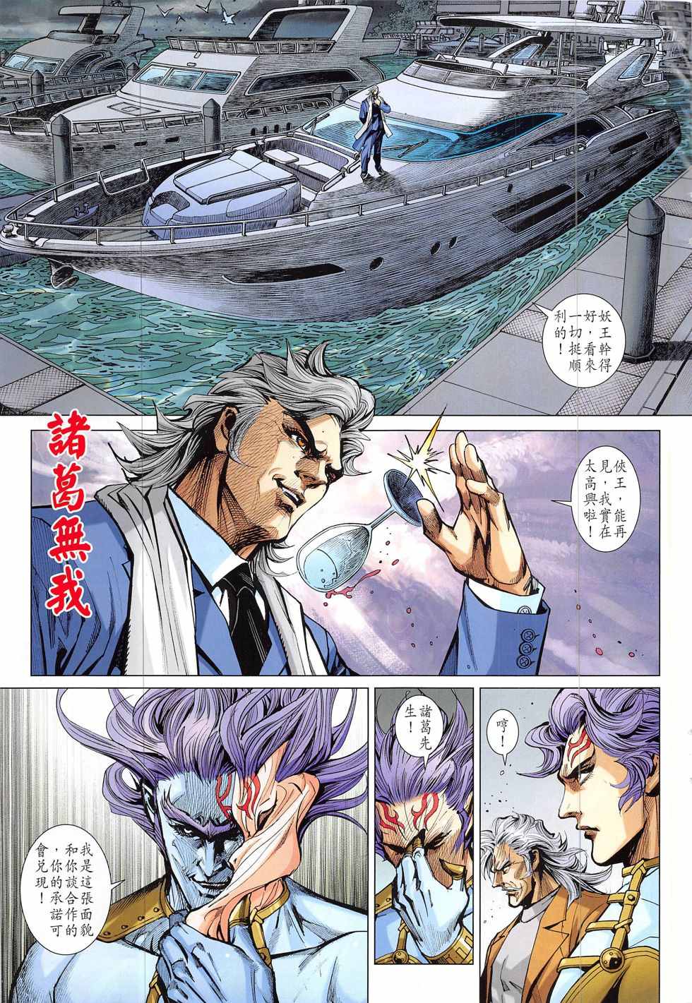 《新着龙虎门》漫画最新章节第835回免费下拉式在线观看章节第【23】张图片