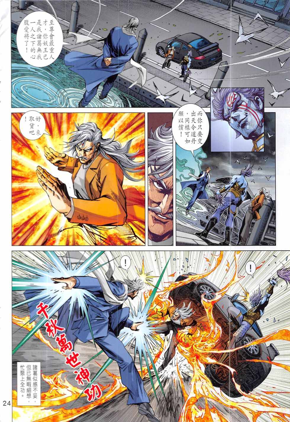 《新着龙虎门》漫画最新章节第835回免费下拉式在线观看章节第【24】张图片