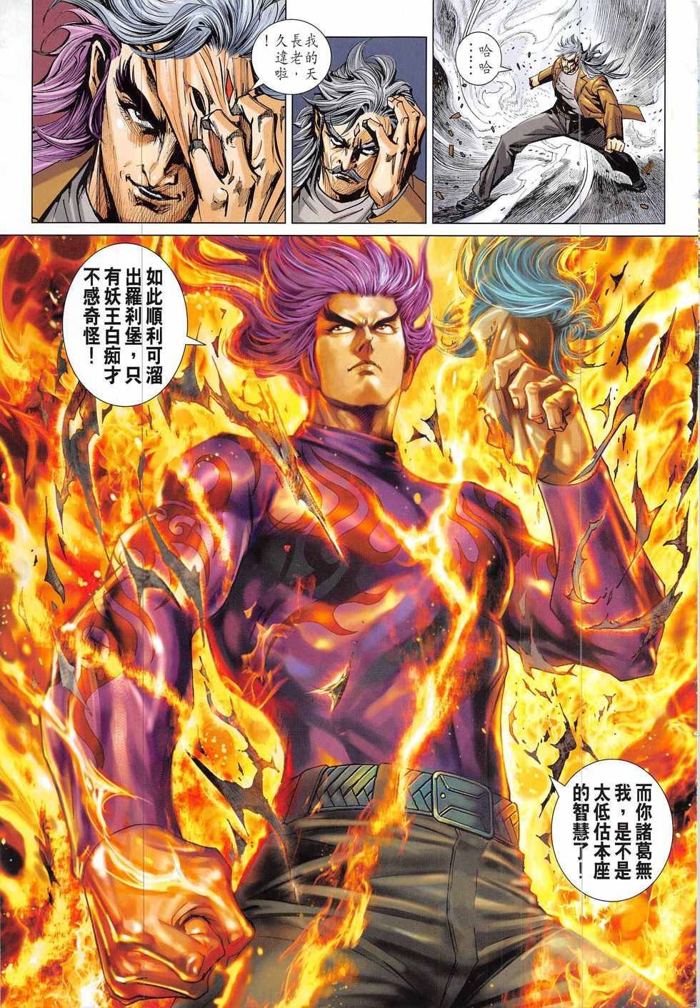 《新着龙虎门》漫画最新章节第835回免费下拉式在线观看章节第【27】张图片