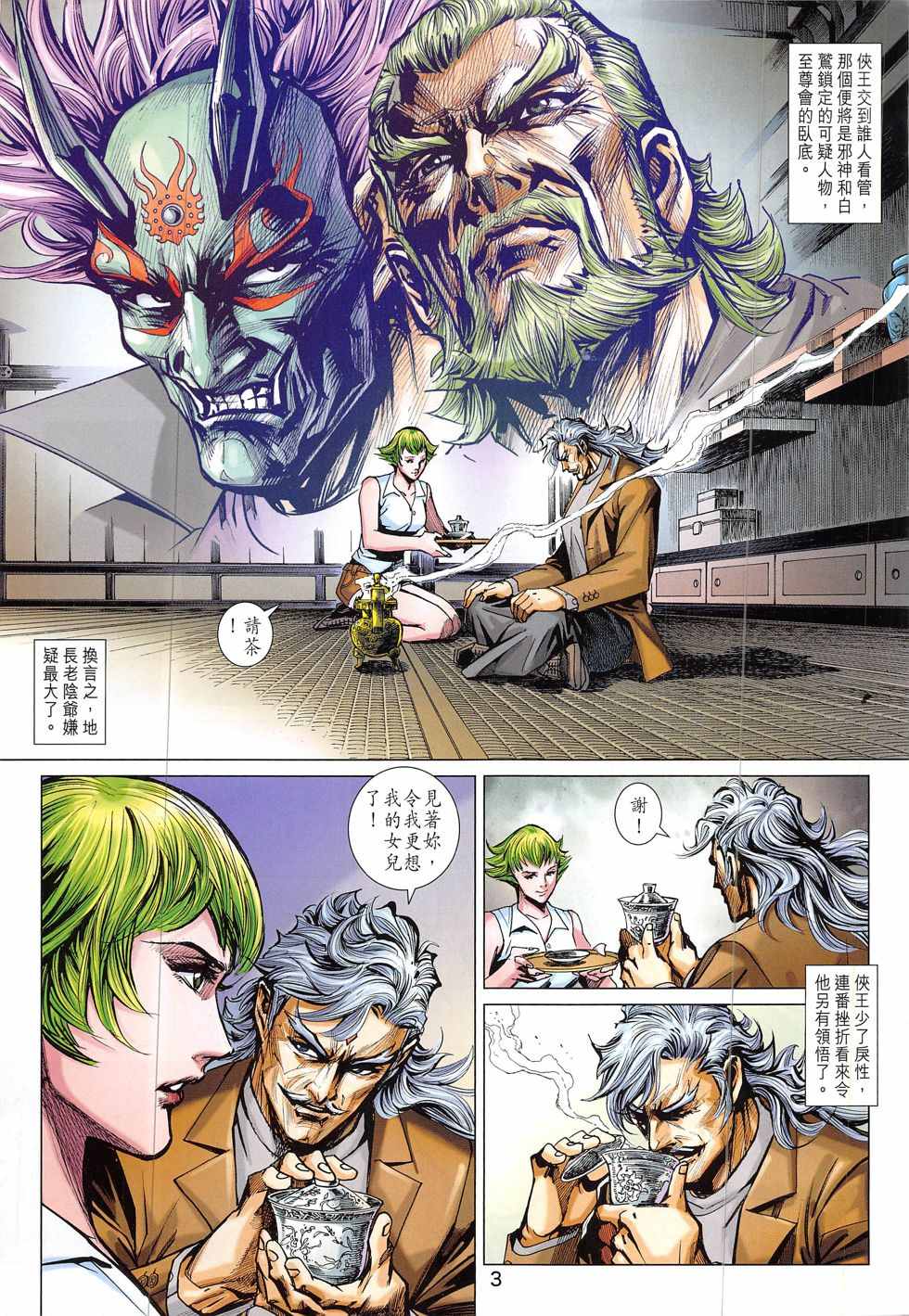 《新着龙虎门》漫画最新章节第835回免费下拉式在线观看章节第【3】张图片