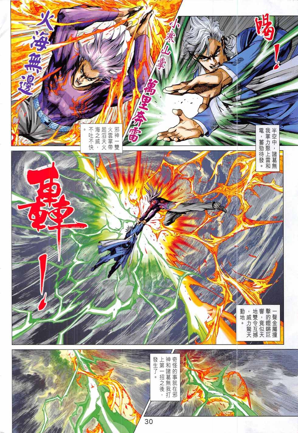 《新着龙虎门》漫画最新章节第835回免费下拉式在线观看章节第【30】张图片