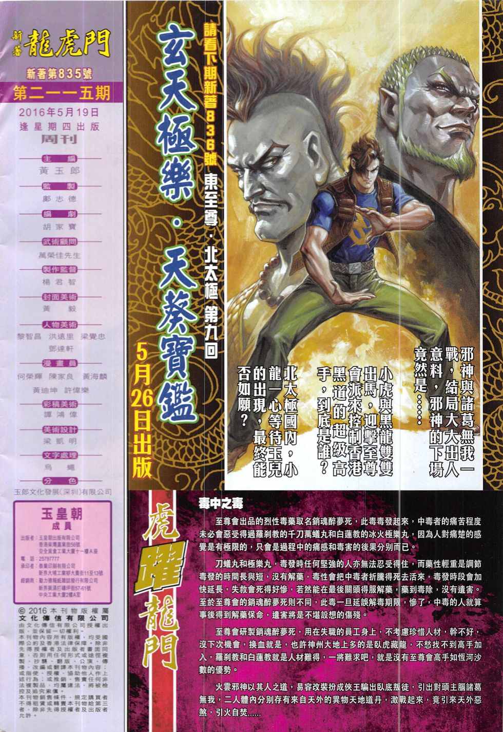 《新着龙虎门》漫画最新章节第835回免费下拉式在线观看章节第【32】张图片