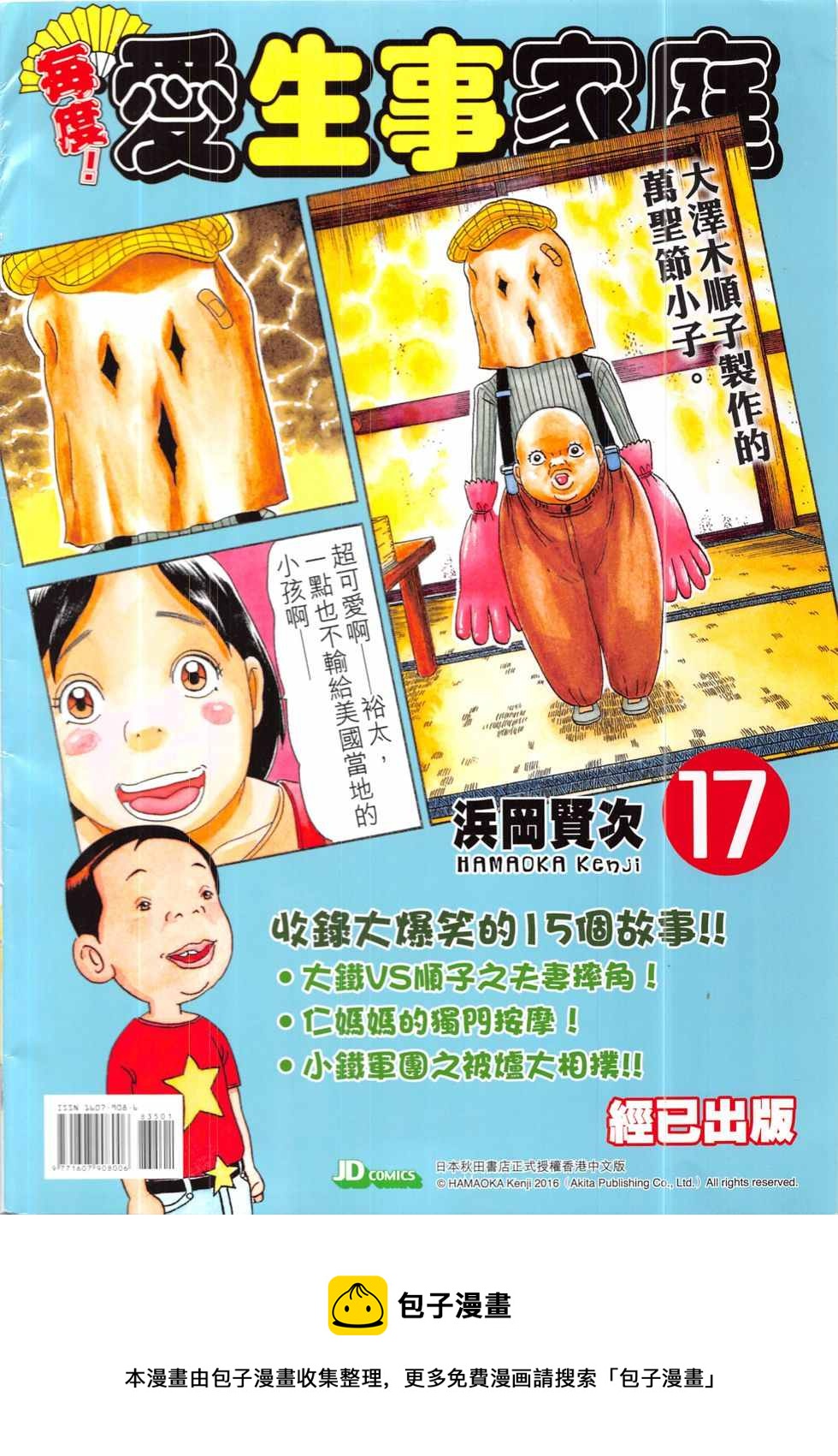 《新着龙虎门》漫画最新章节第835回免费下拉式在线观看章节第【36】张图片