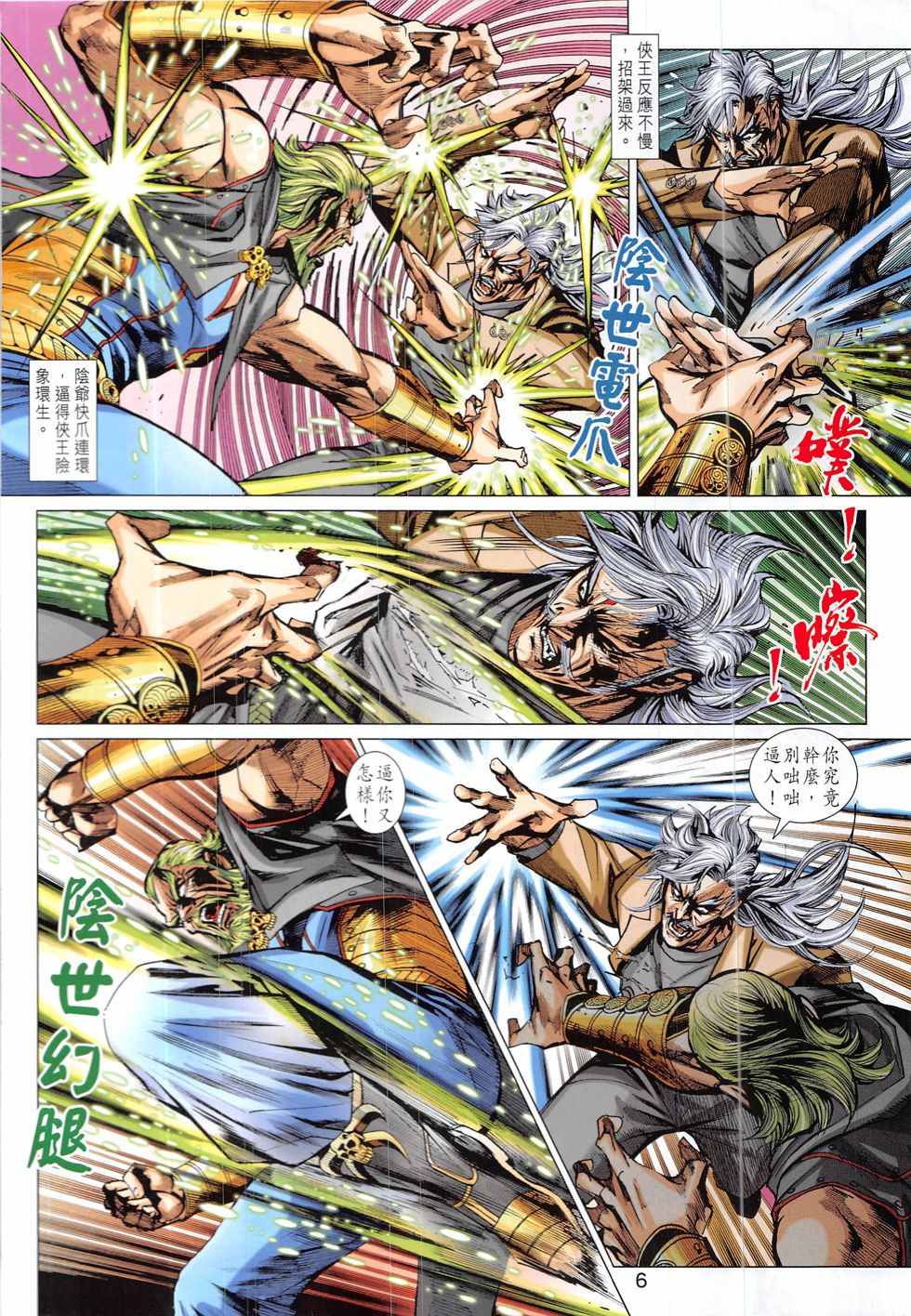 《新着龙虎门》漫画最新章节第835回免费下拉式在线观看章节第【6】张图片