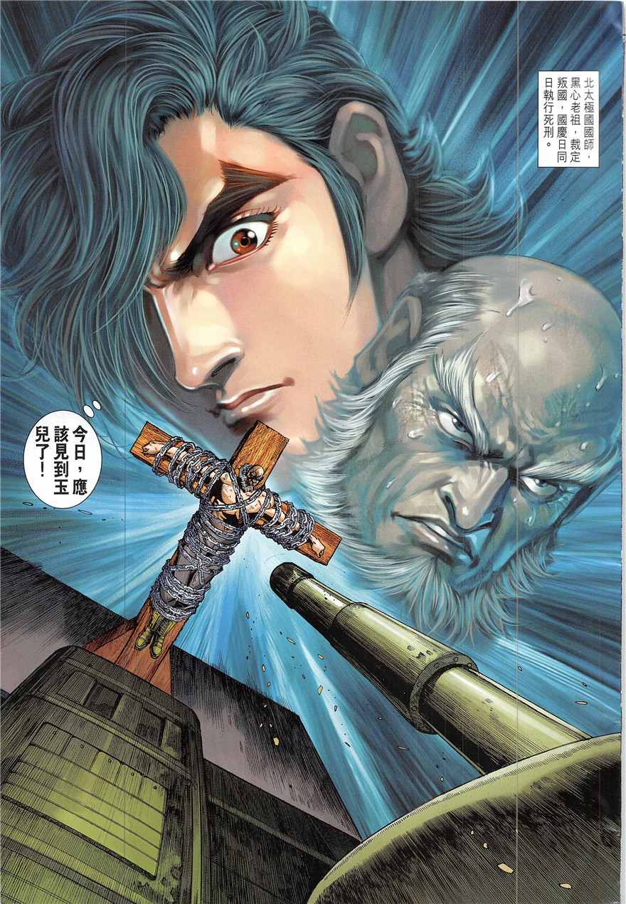 《新着龙虎门》漫画最新章节第836回免费下拉式在线观看章节第【31】张图片