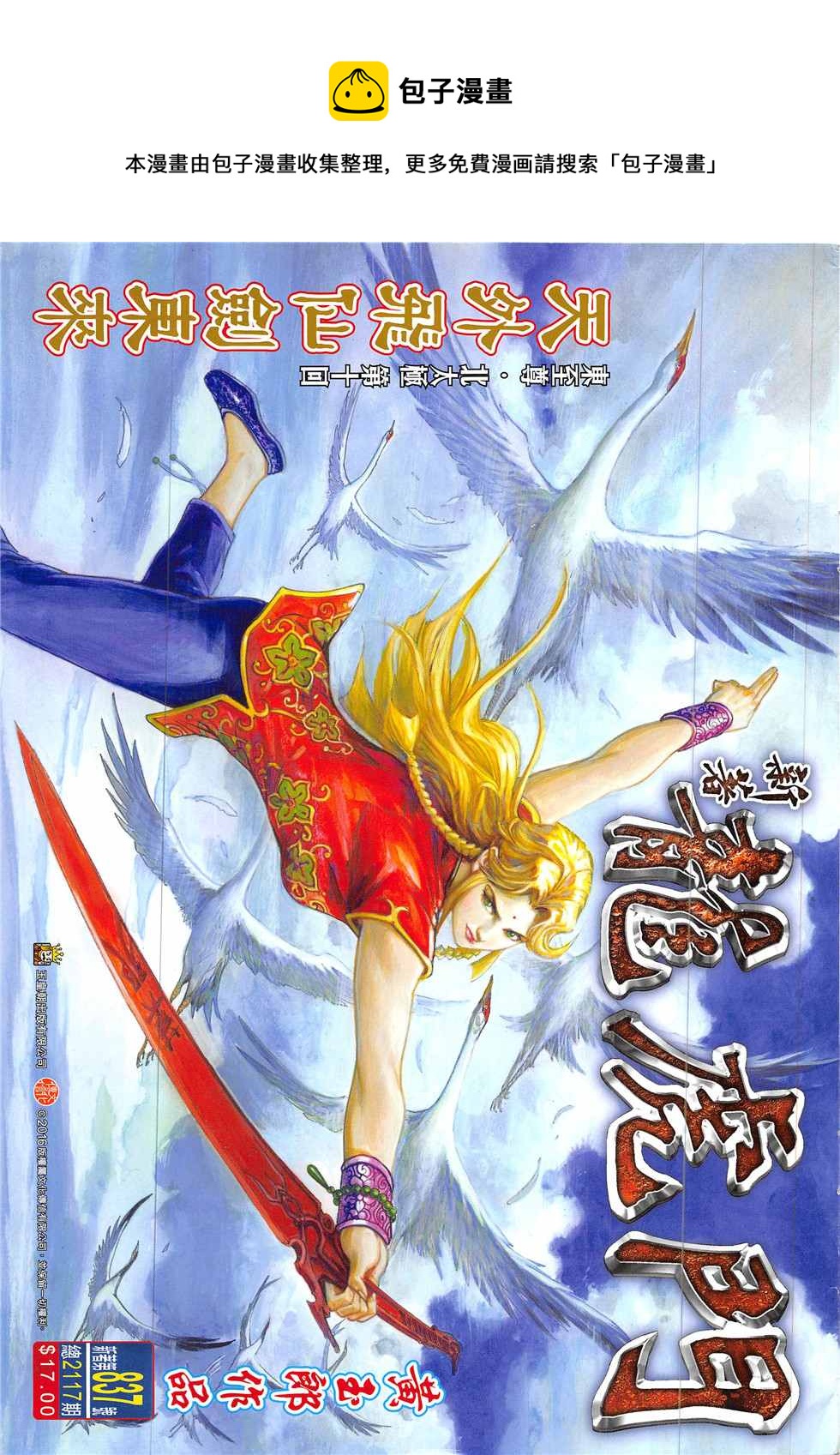 《新着龙虎门》漫画最新章节第837回免费下拉式在线观看章节第【1】张图片