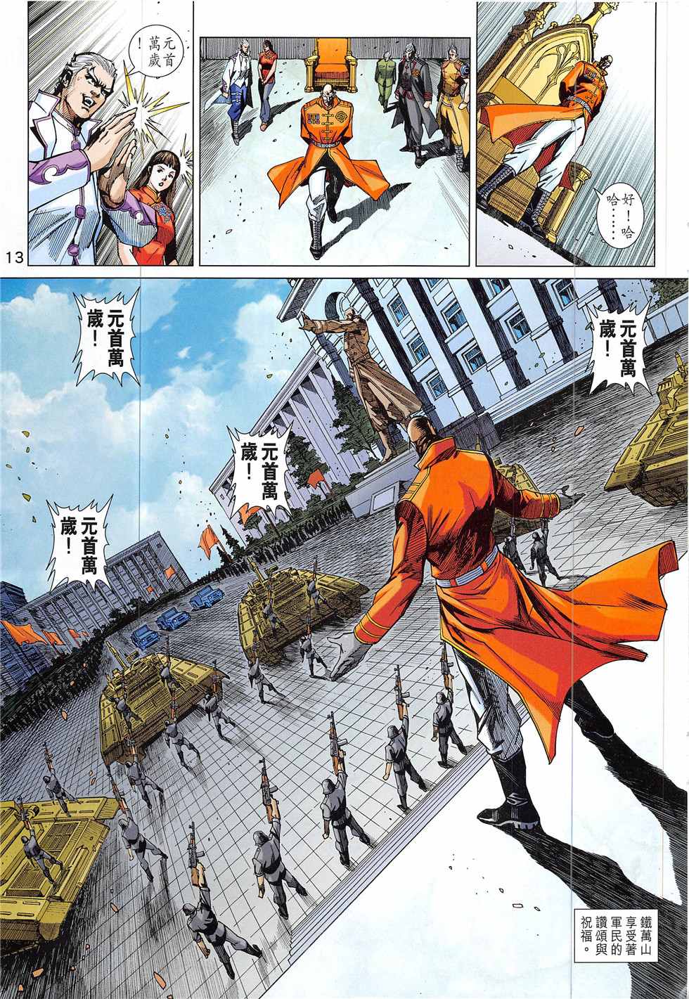 《新着龙虎门》漫画最新章节第837回免费下拉式在线观看章节第【13】张图片