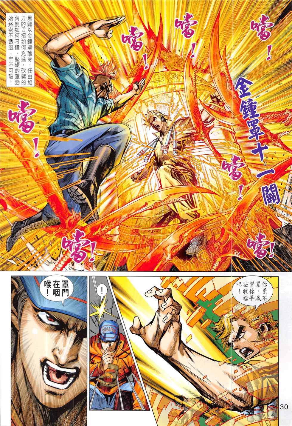 《新着龙虎门》漫画最新章节第837回免费下拉式在线观看章节第【30】张图片