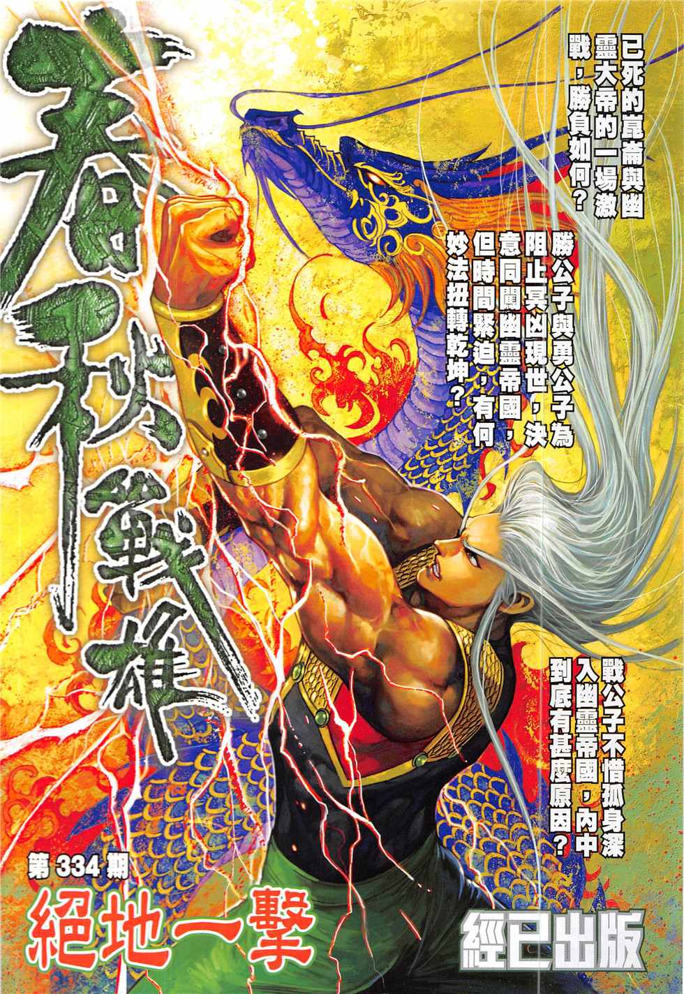 《新着龙虎门》漫画最新章节第837回免费下拉式在线观看章节第【34】张图片