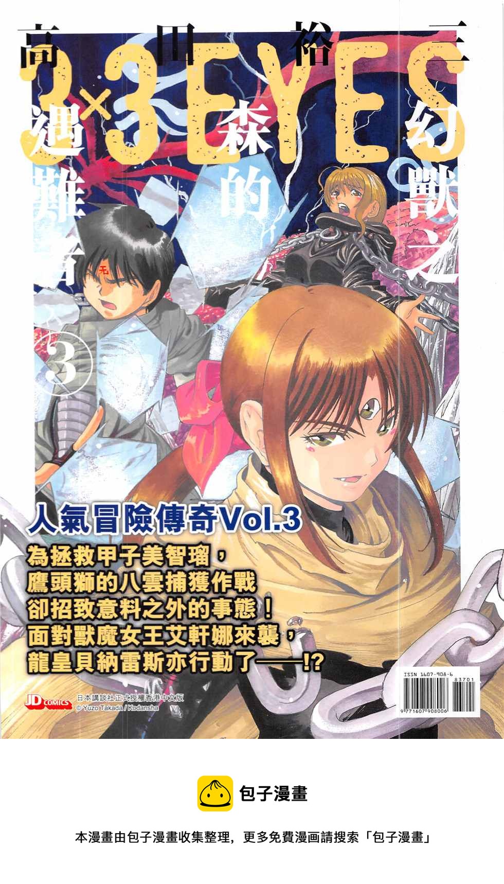 《新着龙虎门》漫画最新章节第837回免费下拉式在线观看章节第【36】张图片