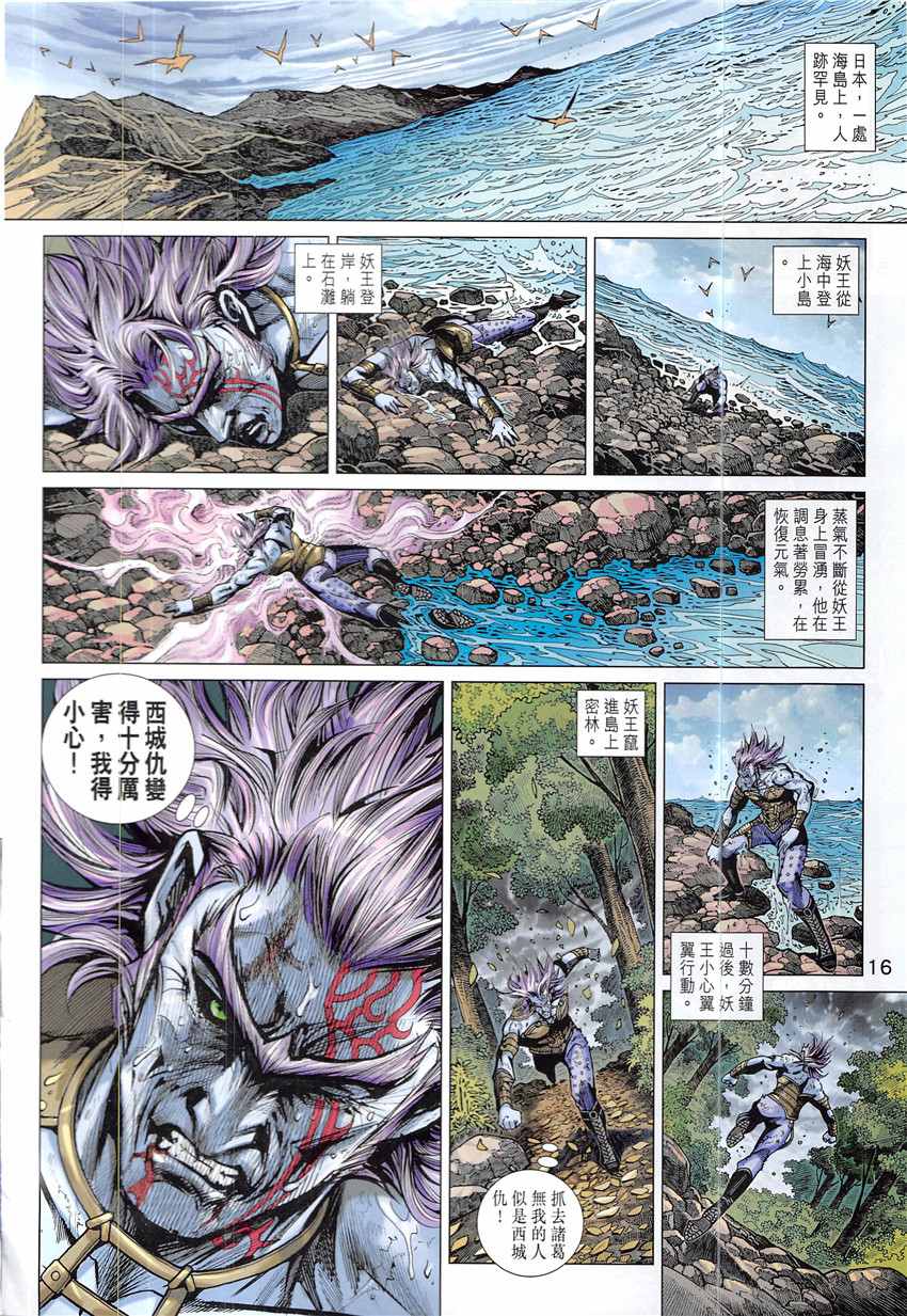 《新着龙虎门》漫画最新章节第838回免费下拉式在线观看章节第【16】张图片