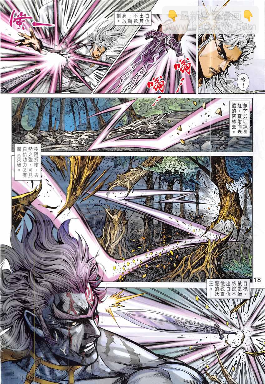 《新着龙虎门》漫画最新章节第838回免费下拉式在线观看章节第【18】张图片