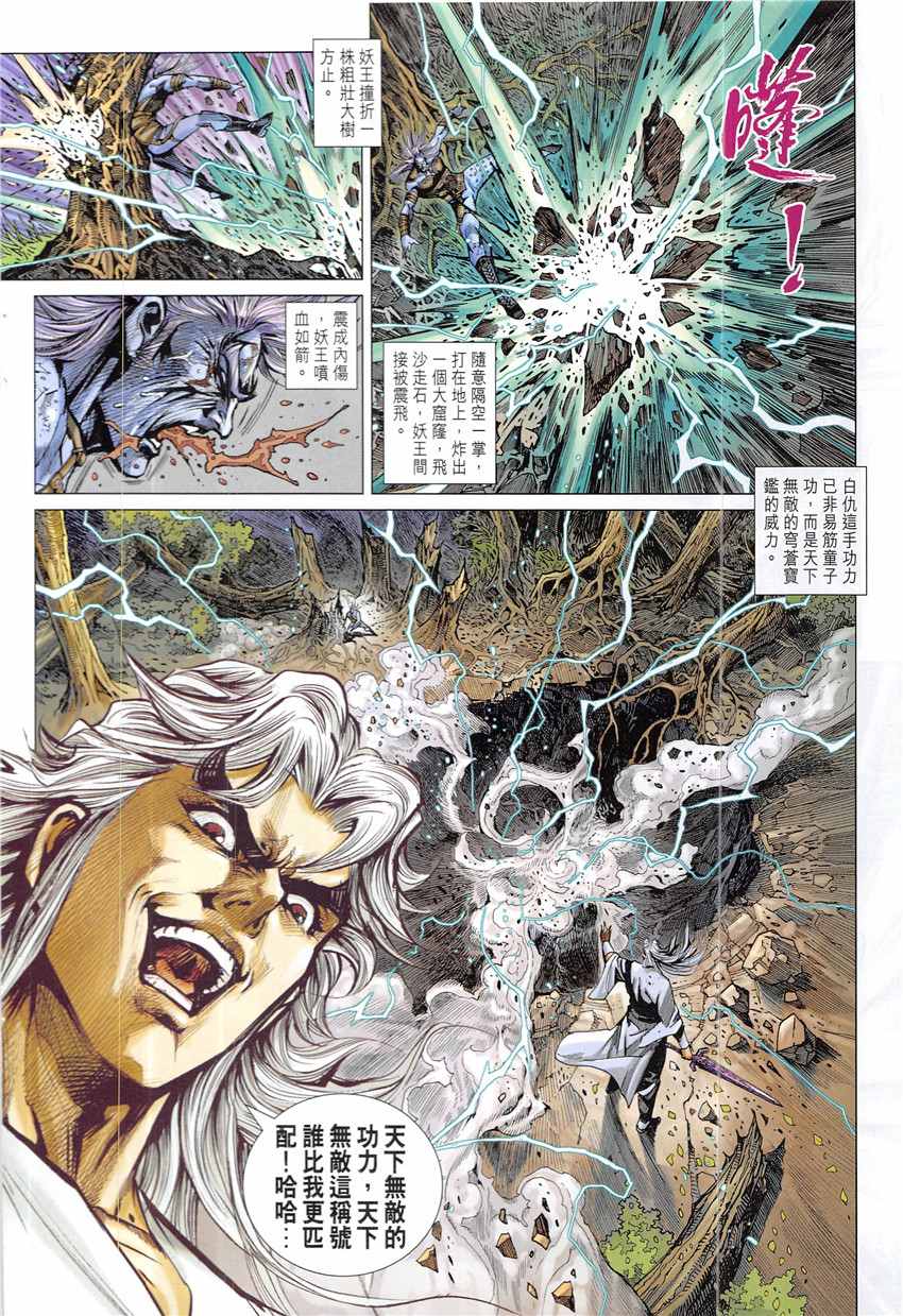 《新着龙虎门》漫画最新章节第838回免费下拉式在线观看章节第【22】张图片