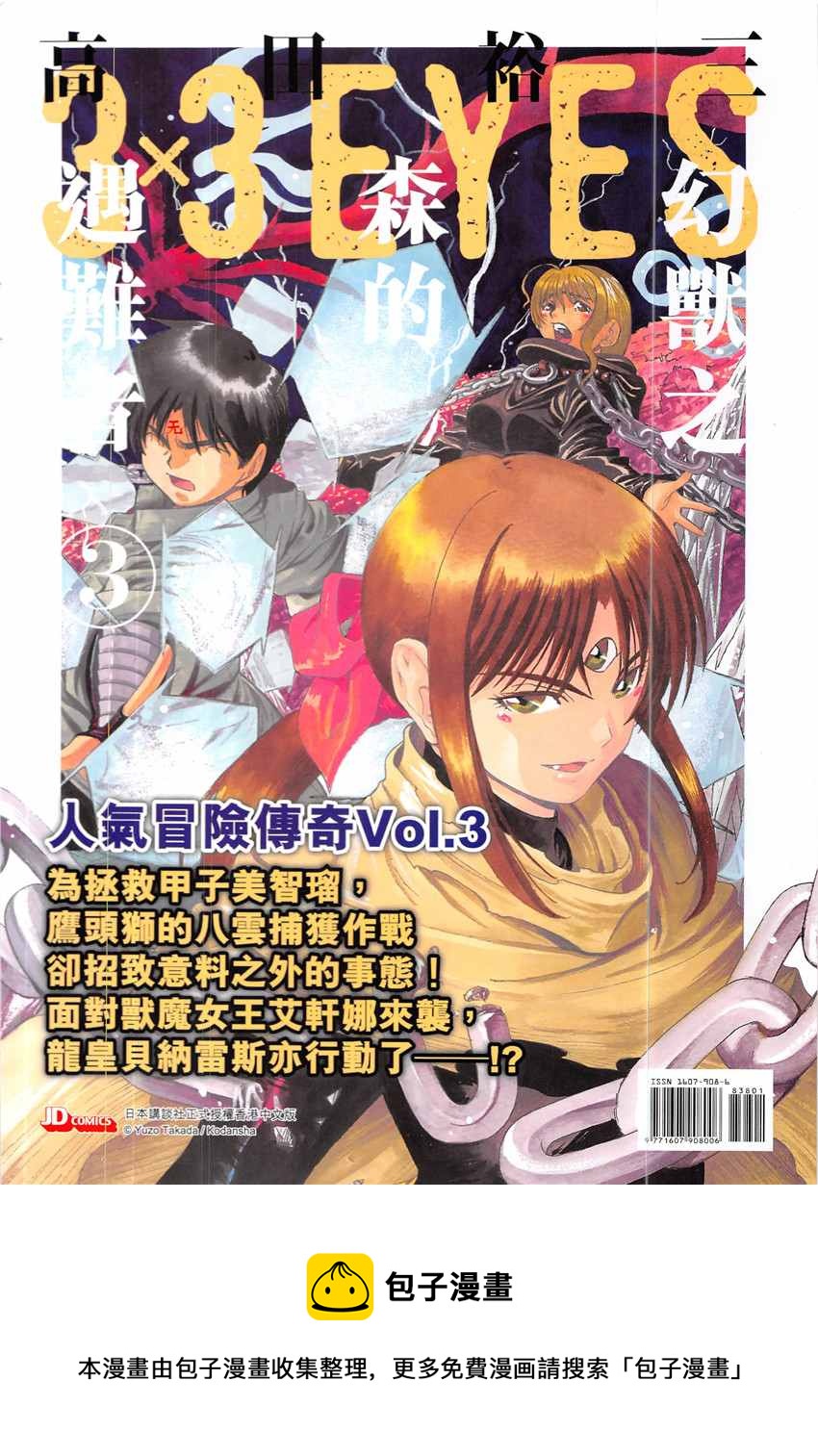 《新着龙虎门》漫画最新章节第838回免费下拉式在线观看章节第【36】张图片