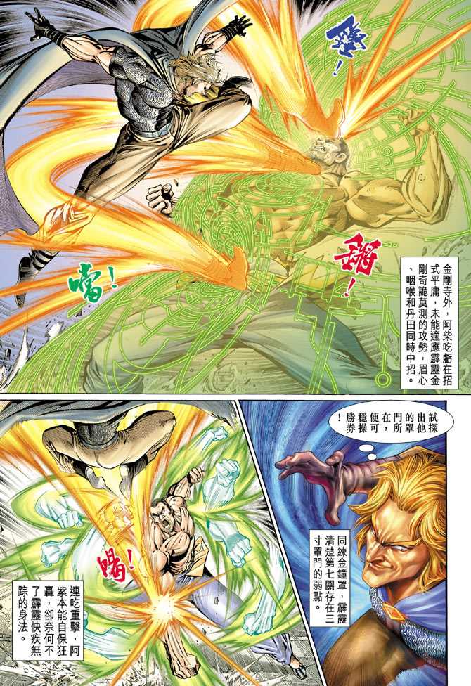 《新着龙虎门》漫画最新章节第83回免费下拉式在线观看章节第【10】张图片