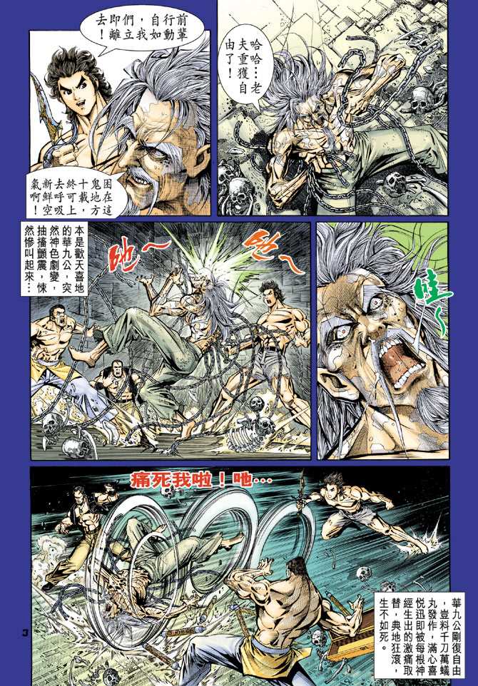 《新着龙虎门》漫画最新章节第83回免费下拉式在线观看章节第【2】张图片