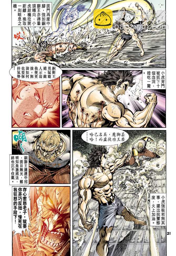 《新着龙虎门》漫画最新章节第83回免费下拉式在线观看章节第【20】张图片