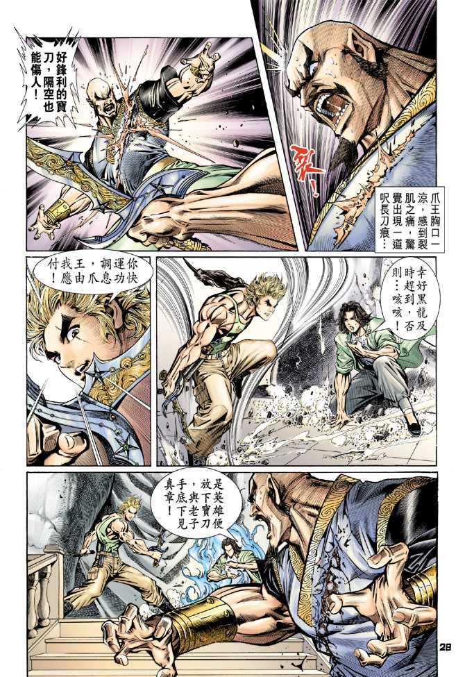 《新着龙虎门》漫画最新章节第83回免费下拉式在线观看章节第【27】张图片