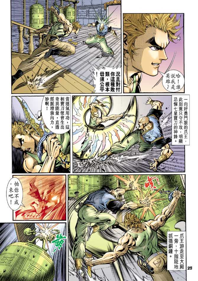 《新着龙虎门》漫画最新章节第83回免费下拉式在线观看章节第【28】张图片