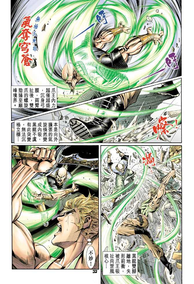 《新着龙虎门》漫画最新章节第83回免费下拉式在线观看章节第【31】张图片