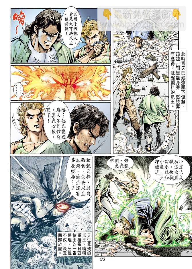 《新着龙虎门》漫画最新章节第83回免费下拉式在线观看章节第【34】张图片