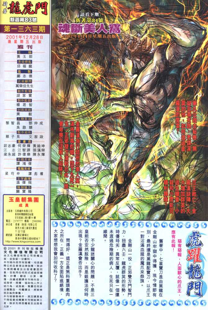 《新着龙虎门》漫画最新章节第83回免费下拉式在线观看章节第【37】张图片